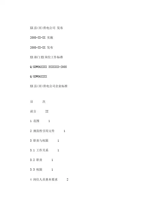 工作标准编写模板(TDS)
