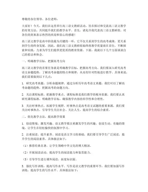 高三语文教研活动发言
