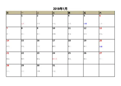 完美的2018年日历表(分月打印A4版,便于登记事项)