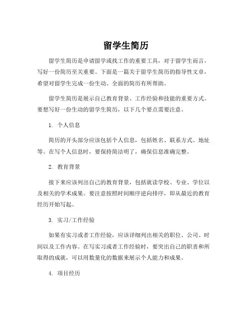 留学生简历