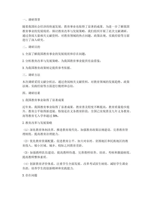 文献调研结果总结范文