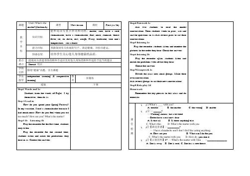 新人教版八年级英语下册Unit1(1-2)导学案