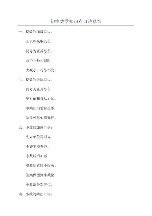 初中数学知识点口诀总结
