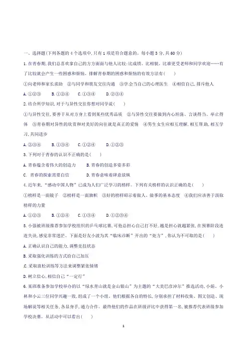 内蒙古巴彦淖尔市临河区2017-2018学年七年级道德与法治下学期期末试题新人教版