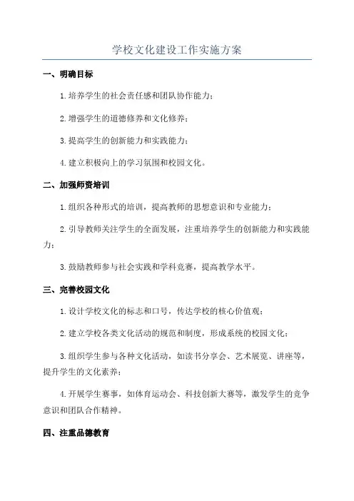 学校文化建设工作实施方案