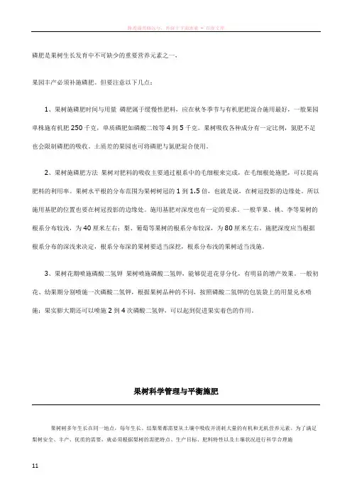 磷肥在果树上的使用