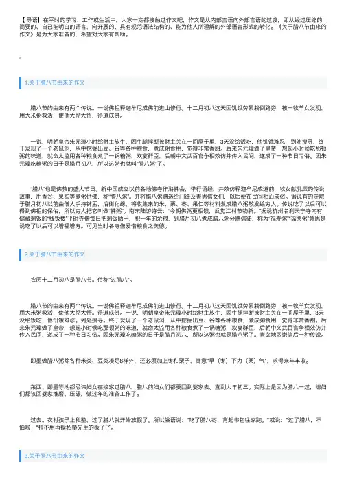 关于腊八节由来的作文10篇