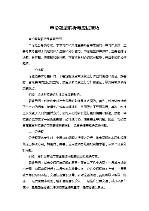 申论题型解析与应试技巧