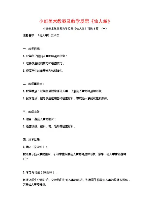 小班美术教案及教学反思《仙人掌》3篇