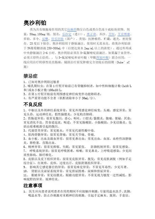 奥沙利铂