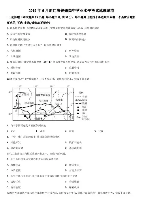 2019年高考地理真题试卷(浙江卷)(6月卷)含详解