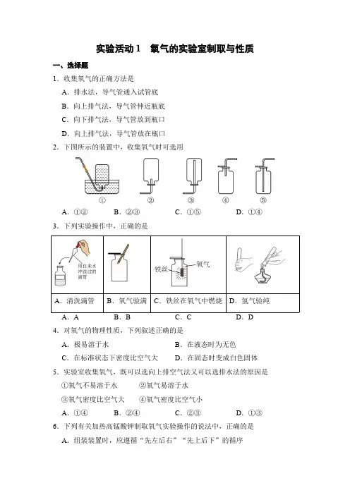 化学人教版(2024)版九年级上册第二单元实验活动1  氧气的实验室制取与性质 课时练 含答案02