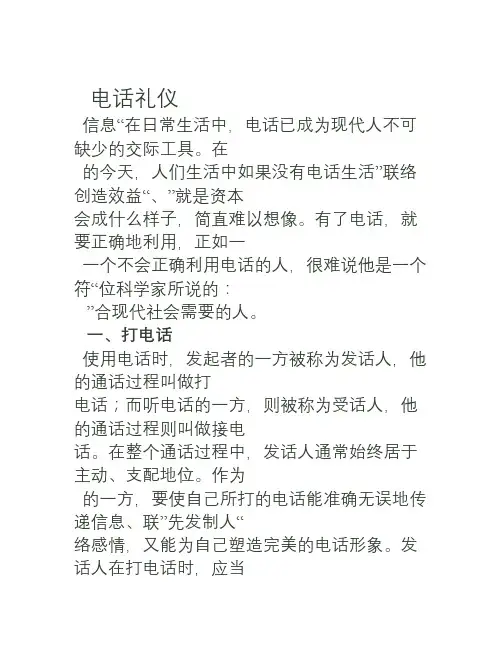 电话礼仪培训