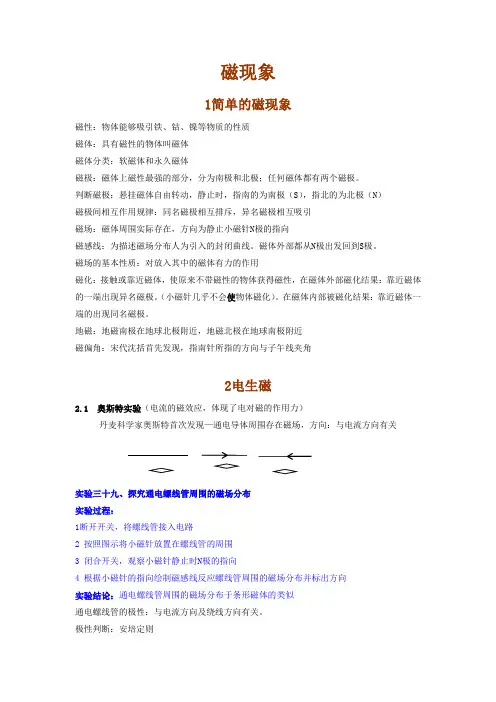 初中物理磁现象知识点总结