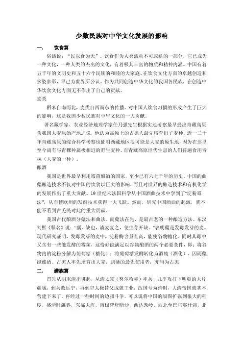 少数民族对中华文化发展的影响