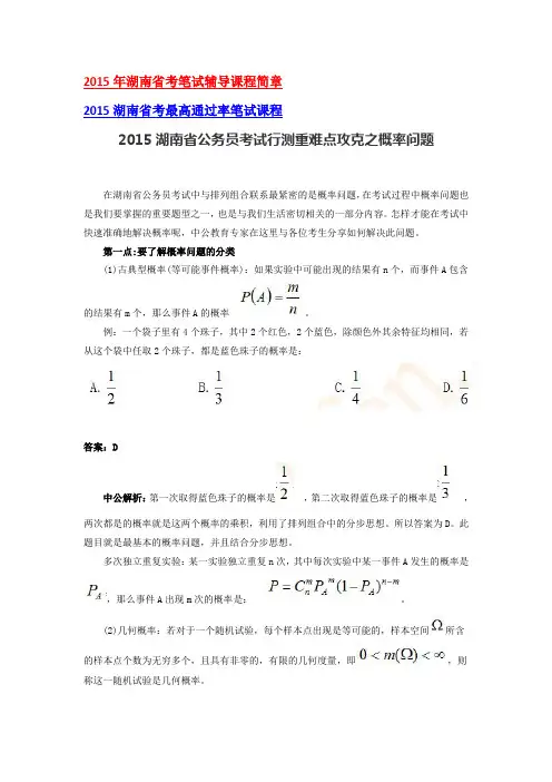 2015湖南公务员考试行测重难点攻克之概率问题