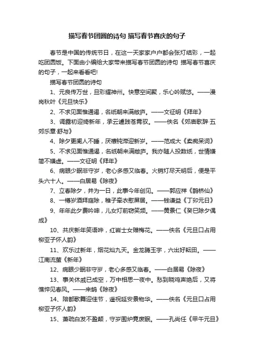 描写春节团圆的诗句描写春节喜庆的句子