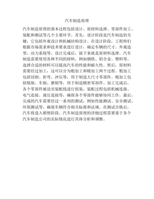汽车制造原理