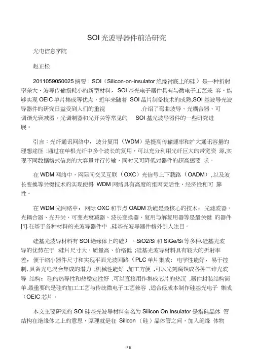 SOI光波导器件研究进展及应用