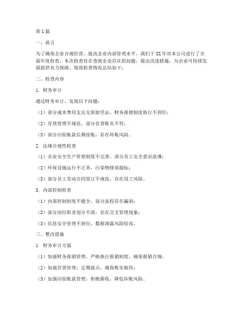 企业年度检查报告总结(3篇)