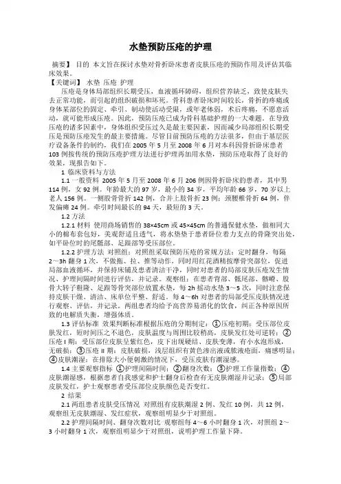水垫预防压疮的护理