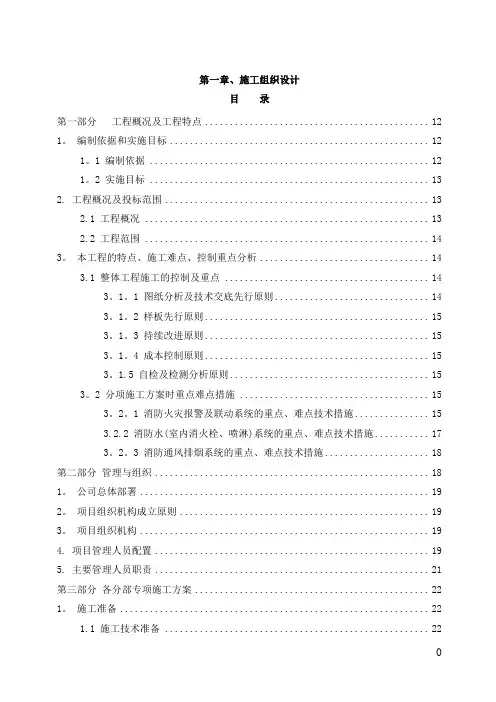 消防工程技术标施工组织设计完整版