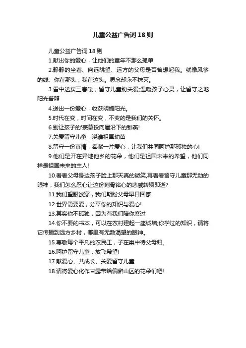 儿童公益广告词18则