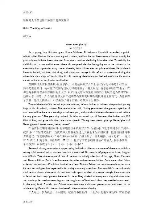 新视野大学英语第三版第三册课文翻译
