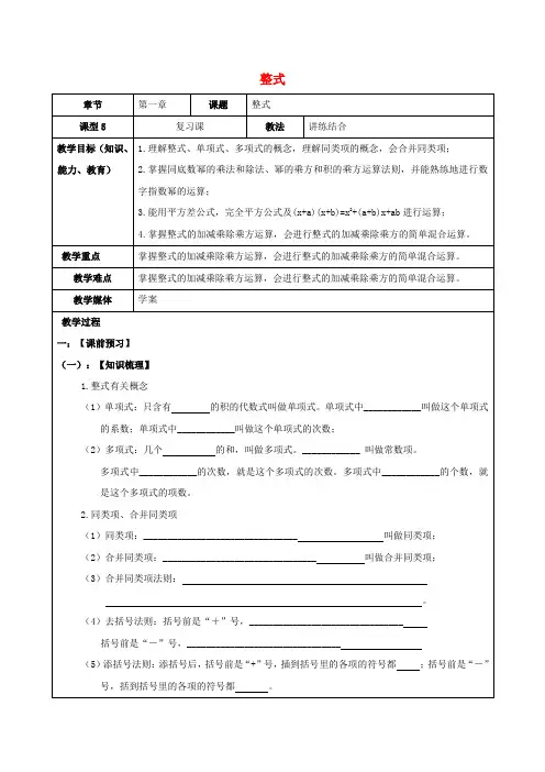 山东省广饶县丁庄镇中心初级中学2016届中考数学一轮复习 整式学案(无答案)