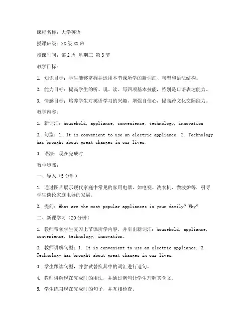 21世纪大学实用英语教案