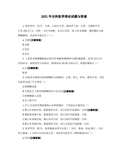 2021年全科医学理论试题与答案