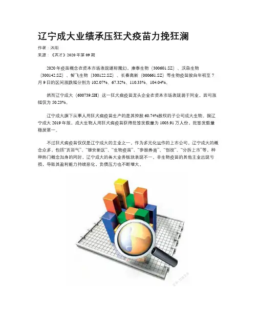 辽宁成大业绩承压狂犬疫苗力挽狂澜