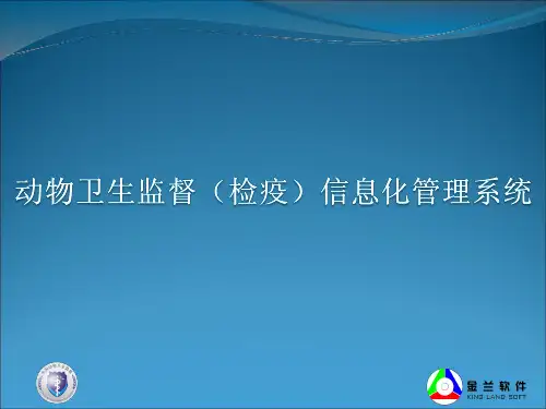 动物检疫监督管理系统(全应用)