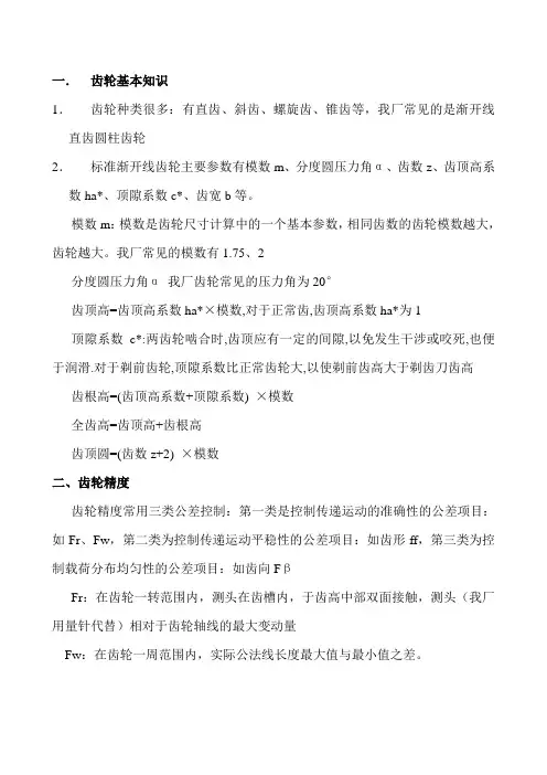 齿轮基本知识