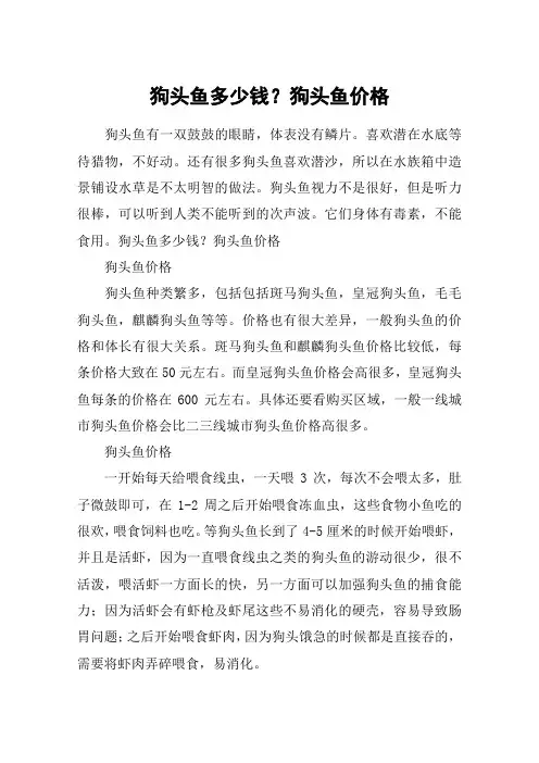 狗头鱼多少钱？狗头鱼价格