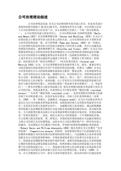 公司治理理论综述