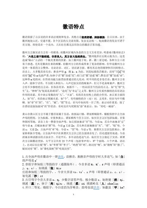 徽语特点