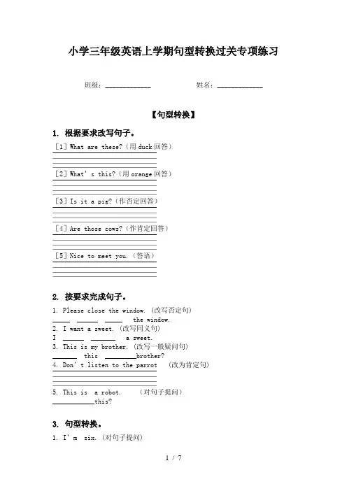 小学三年级英语上学期句型转换过关专项练习