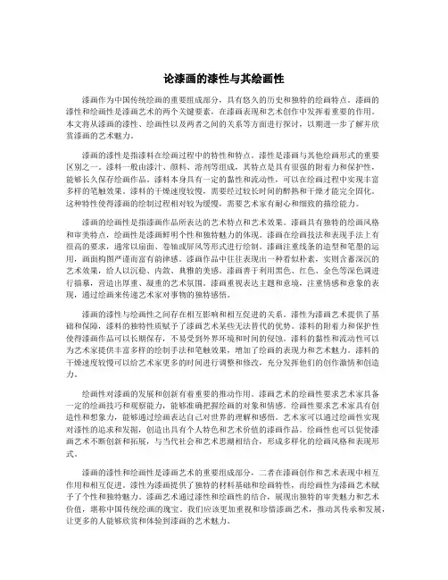 论漆画的漆性与其绘画性