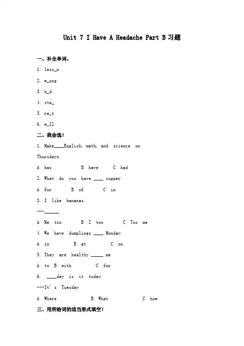 最新陕旅版小学英语五年级下册Unit 7 Part B 重点习题及答案