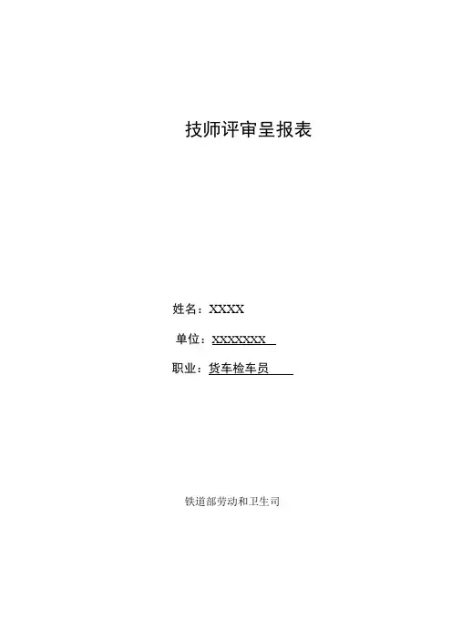 技师评审呈报表