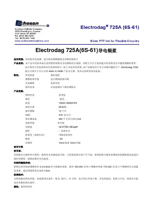 725A(6S-61)导电银浆