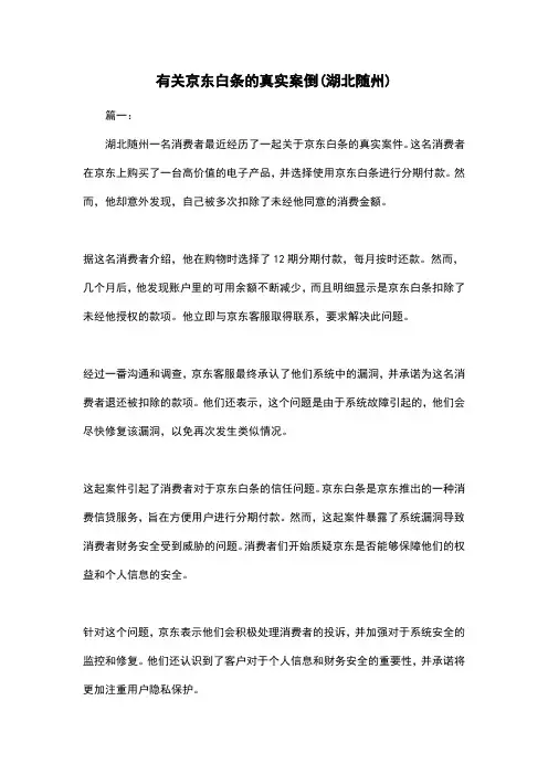 有关京东白条的真实案倒(湖北随州)