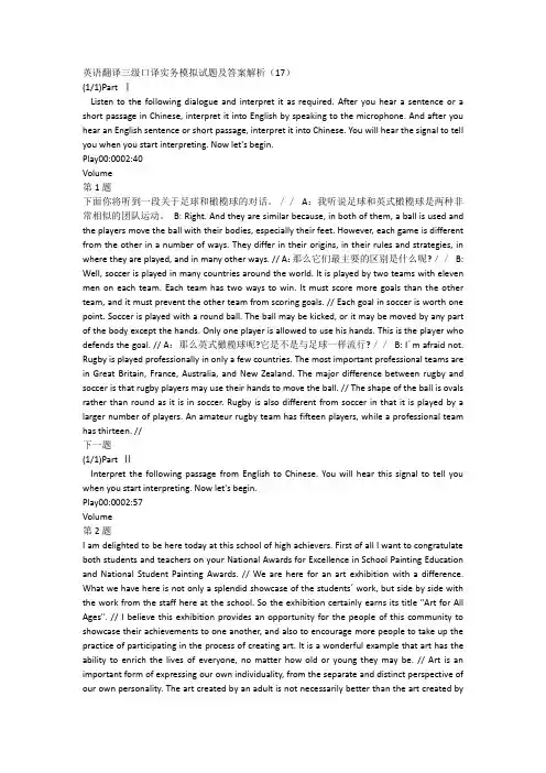英语翻译三级口译实务模拟试题及答案解析(17)