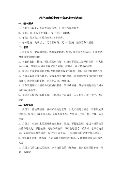 各部门标兵形象标准评选细则