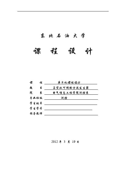 占空比可调方波发生器