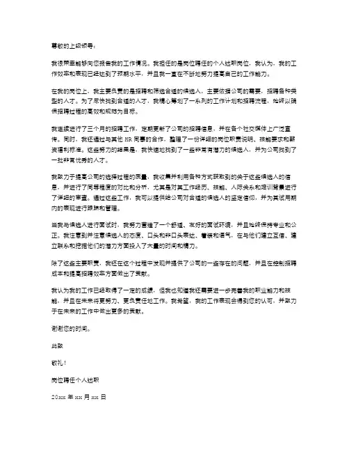 岗位聘任个人述职报告