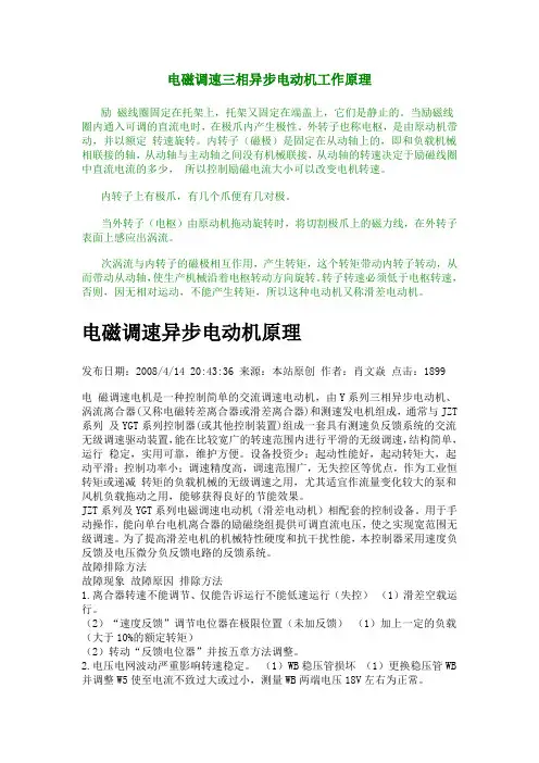 电磁调速三相异步电动机工作原理