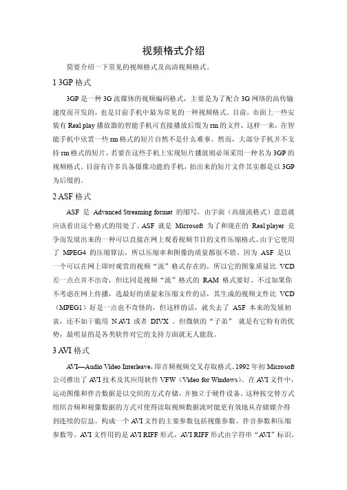 常用视频格式介绍
