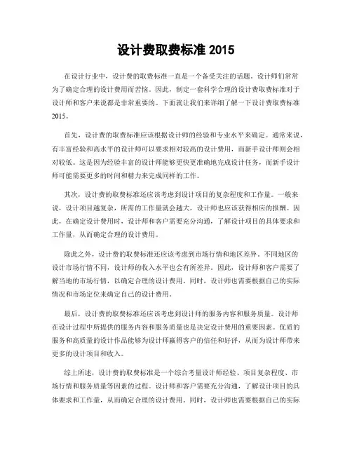 设计费取费标准2015